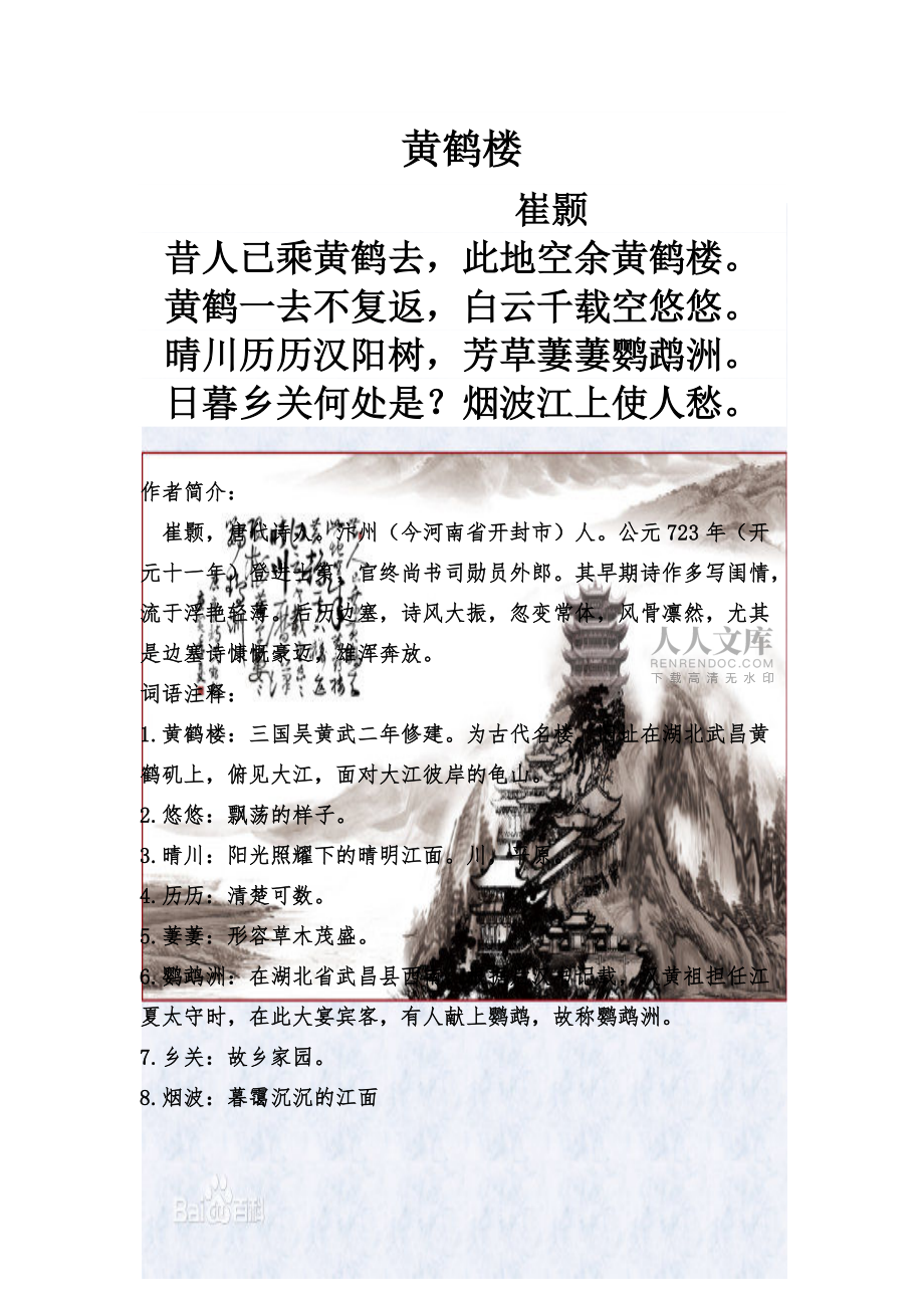 王晓涵 古诗图文_第2页