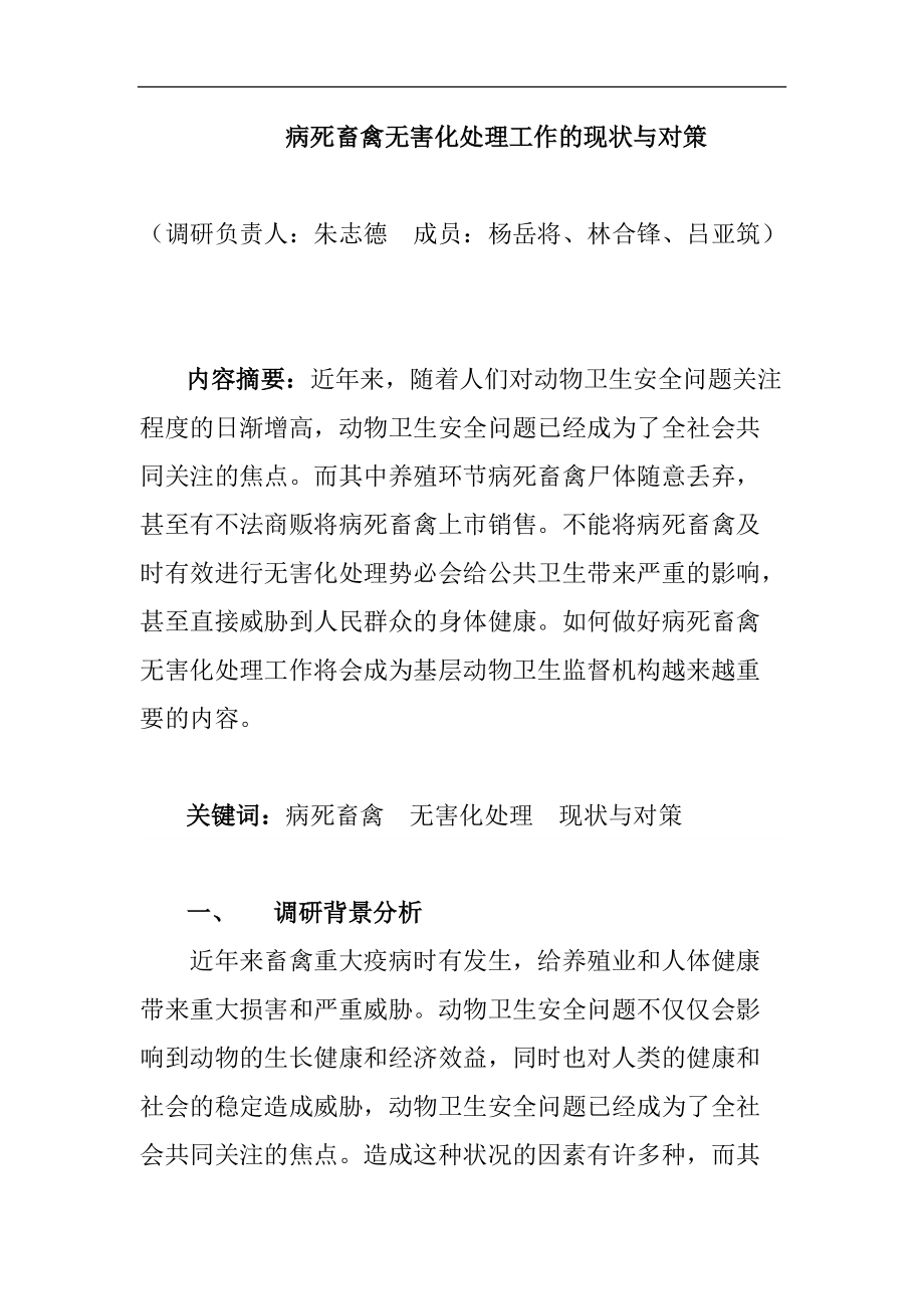 无害化处理的调研报告--2010_第1页