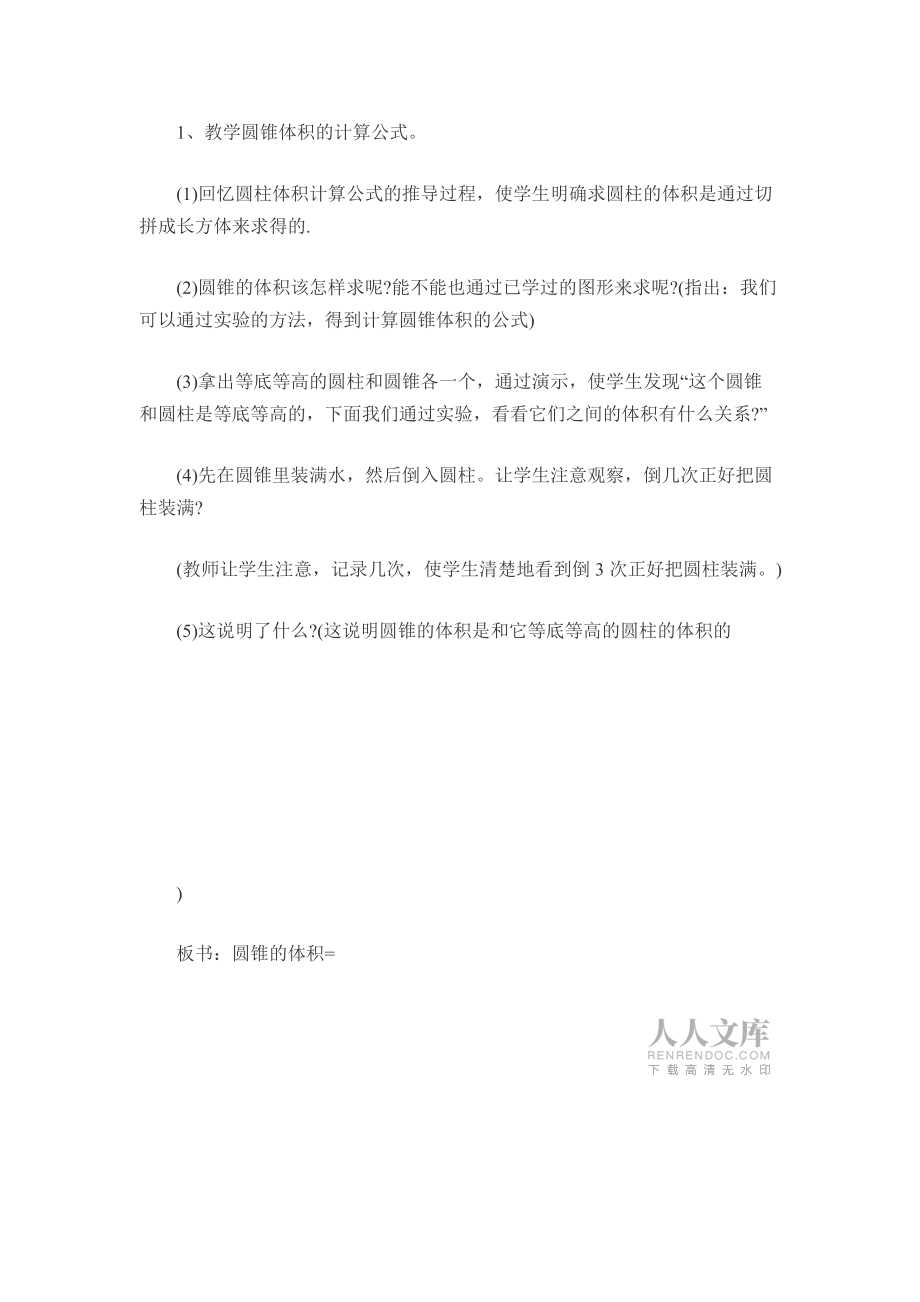 圓錐的體積 (2)_第2頁(yè)
