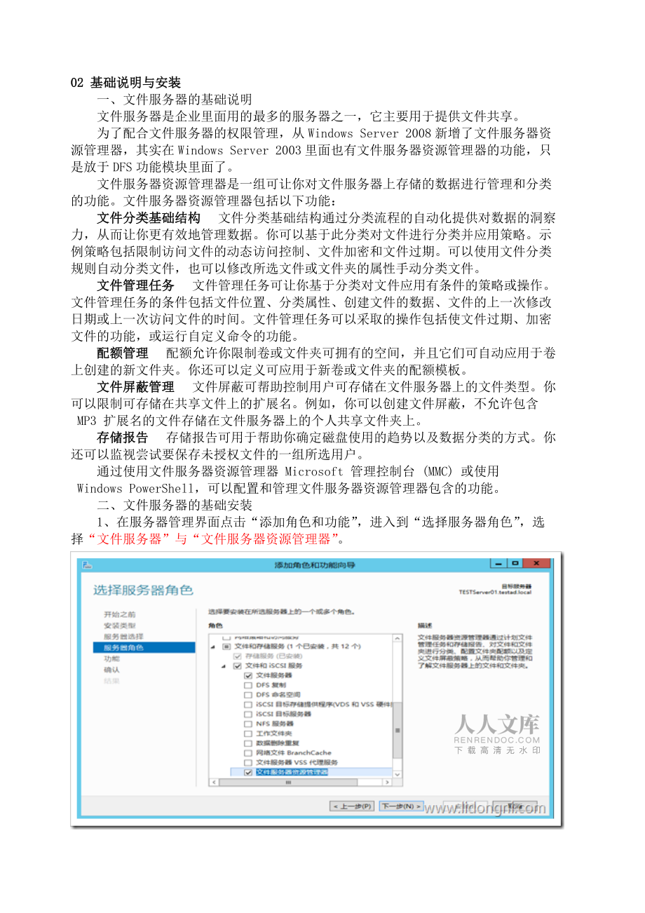 Windows Server 2012 R2 文件服务器安装与配置_第2页