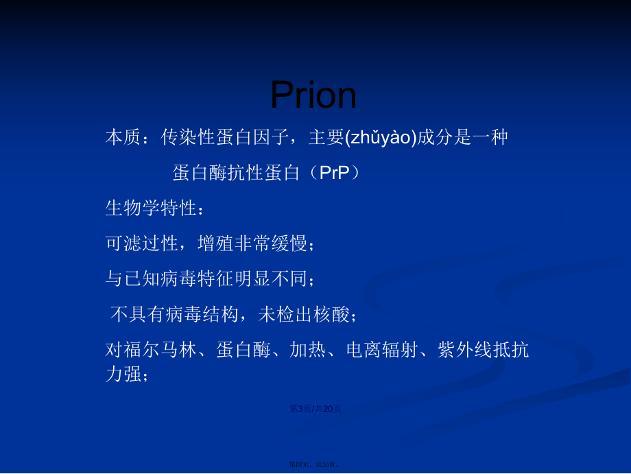朊粒山东大学医学院赵蔚明教授学习教案_第4页