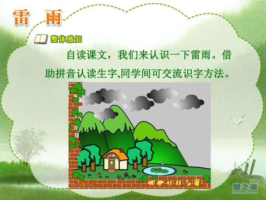 小學(xué)二年級(jí)雷雨__精品版_第3頁(yè)