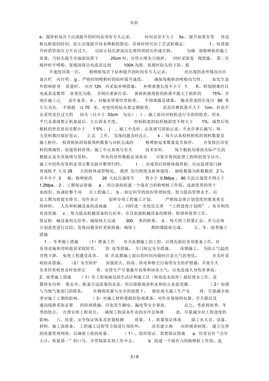 水泥粉噴樁施工方案_第3頁(yè)