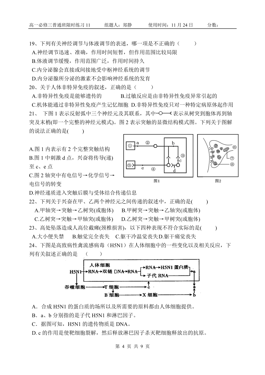 限时作业11必修三一二章复习题_第4页