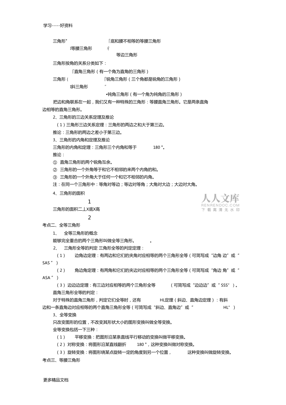 最新三角形全部知識點的總結(jié)_第2頁