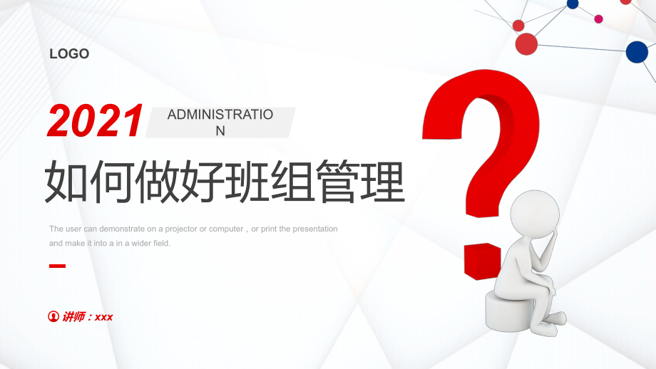 红色简约风如何做好班组管理知识培训PPT课程课件_第1页