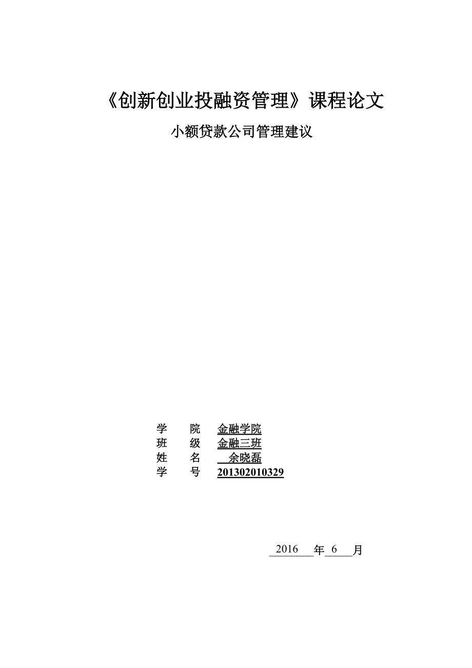 創新創業投融資管理_第1頁