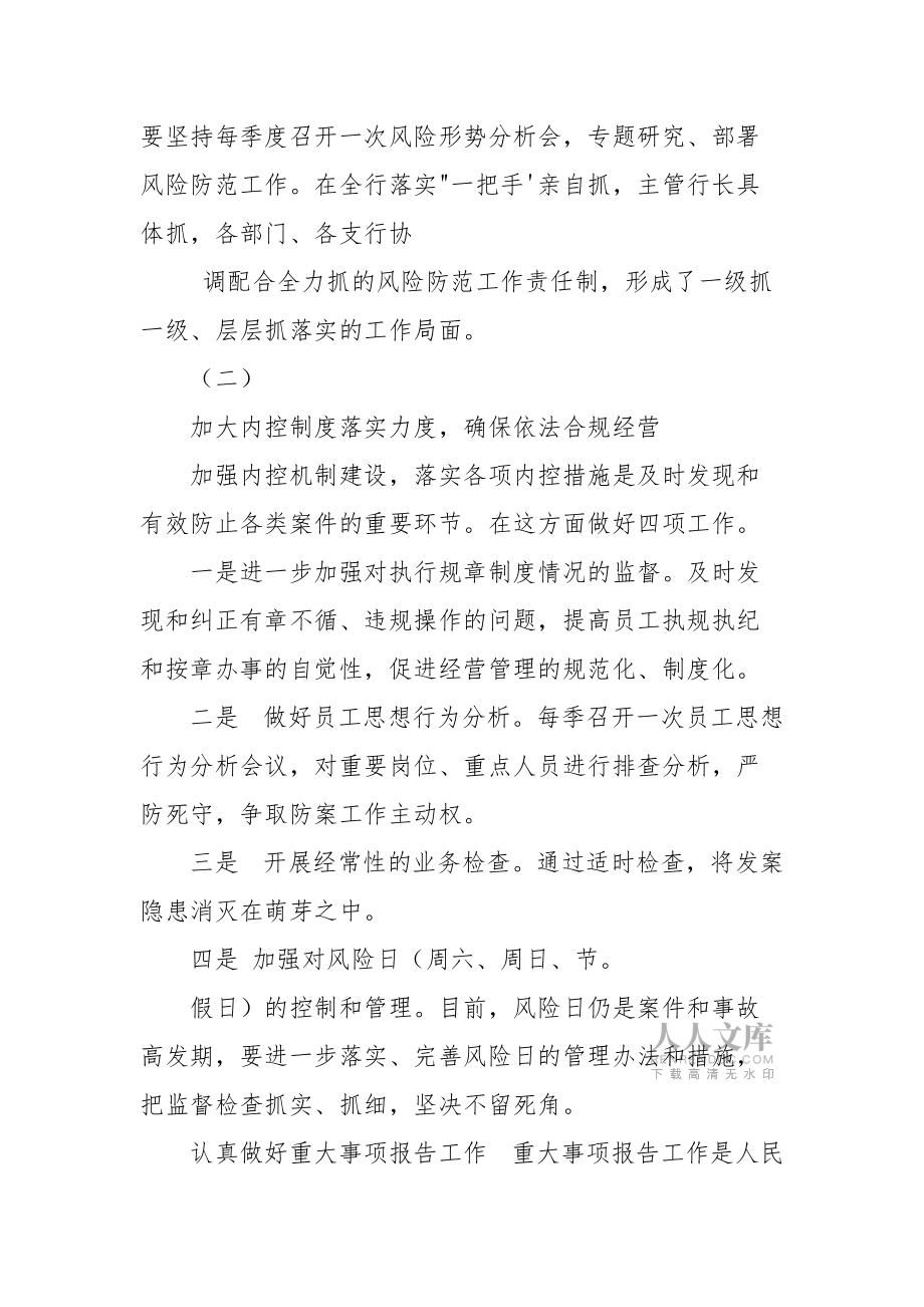 XXX银行经验交流汇报发言材料_第2页