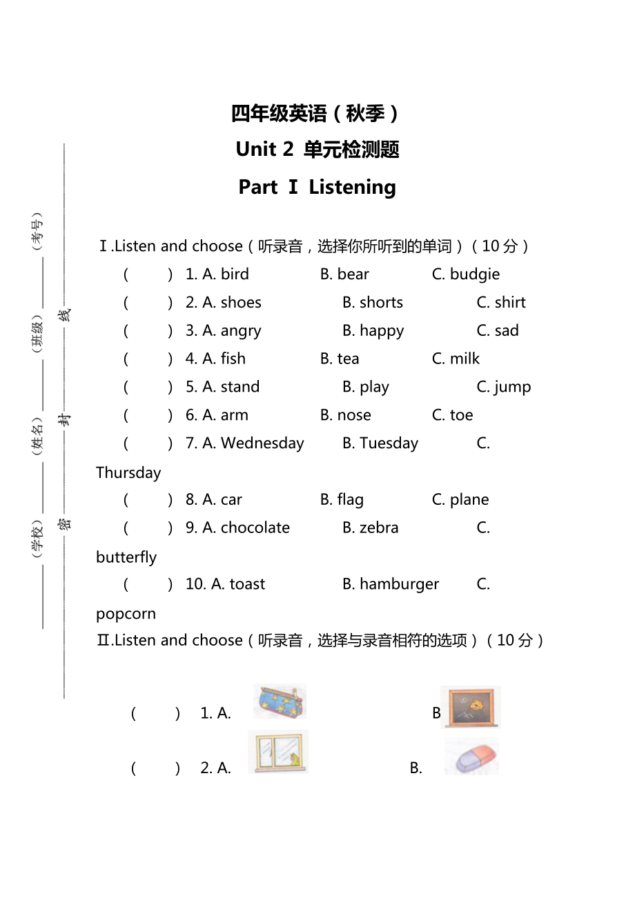 四上年級英語新版2_第1頁