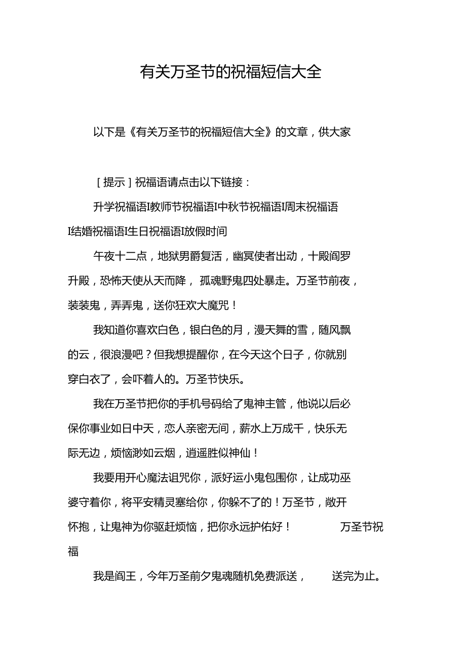有關萬圣節的祝福短信大全_第1頁