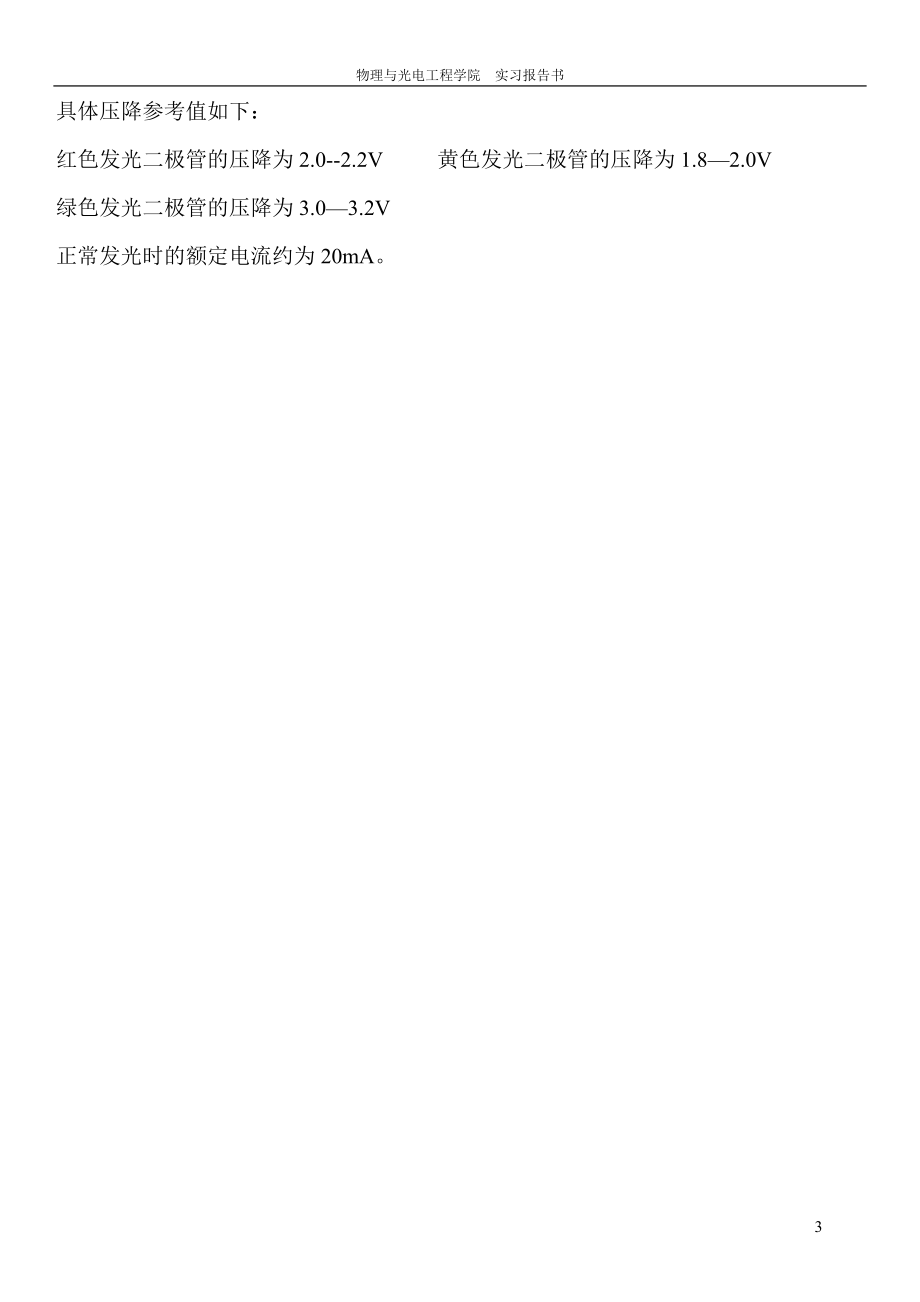 實習報告2014電子科學專業(yè)_第5頁