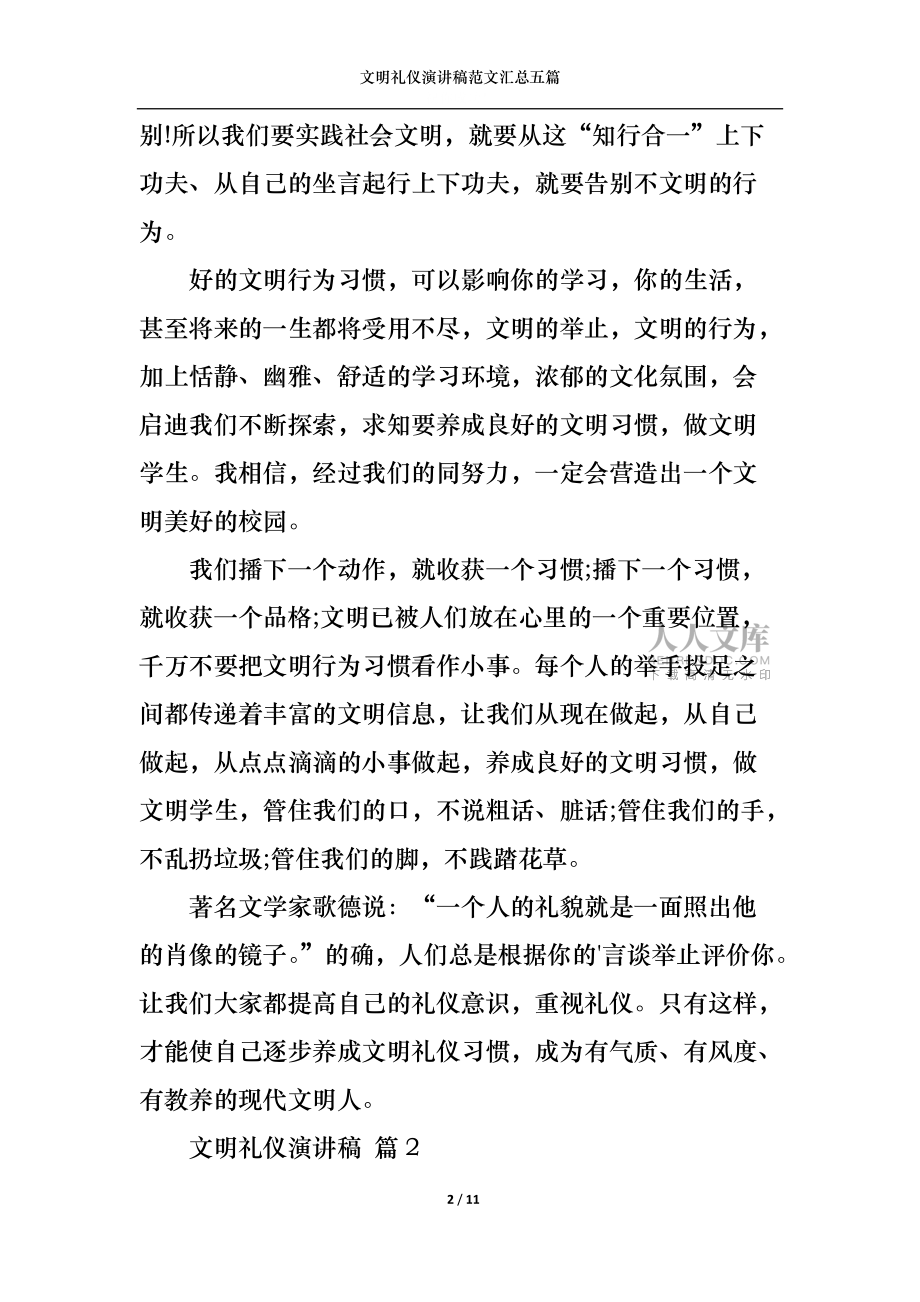 文明礼仪演讲稿范文汇总五篇_第2页