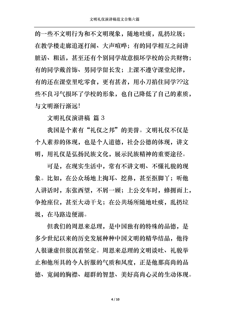 文明禮儀演講稿范文合集六篇_第4頁(yè)