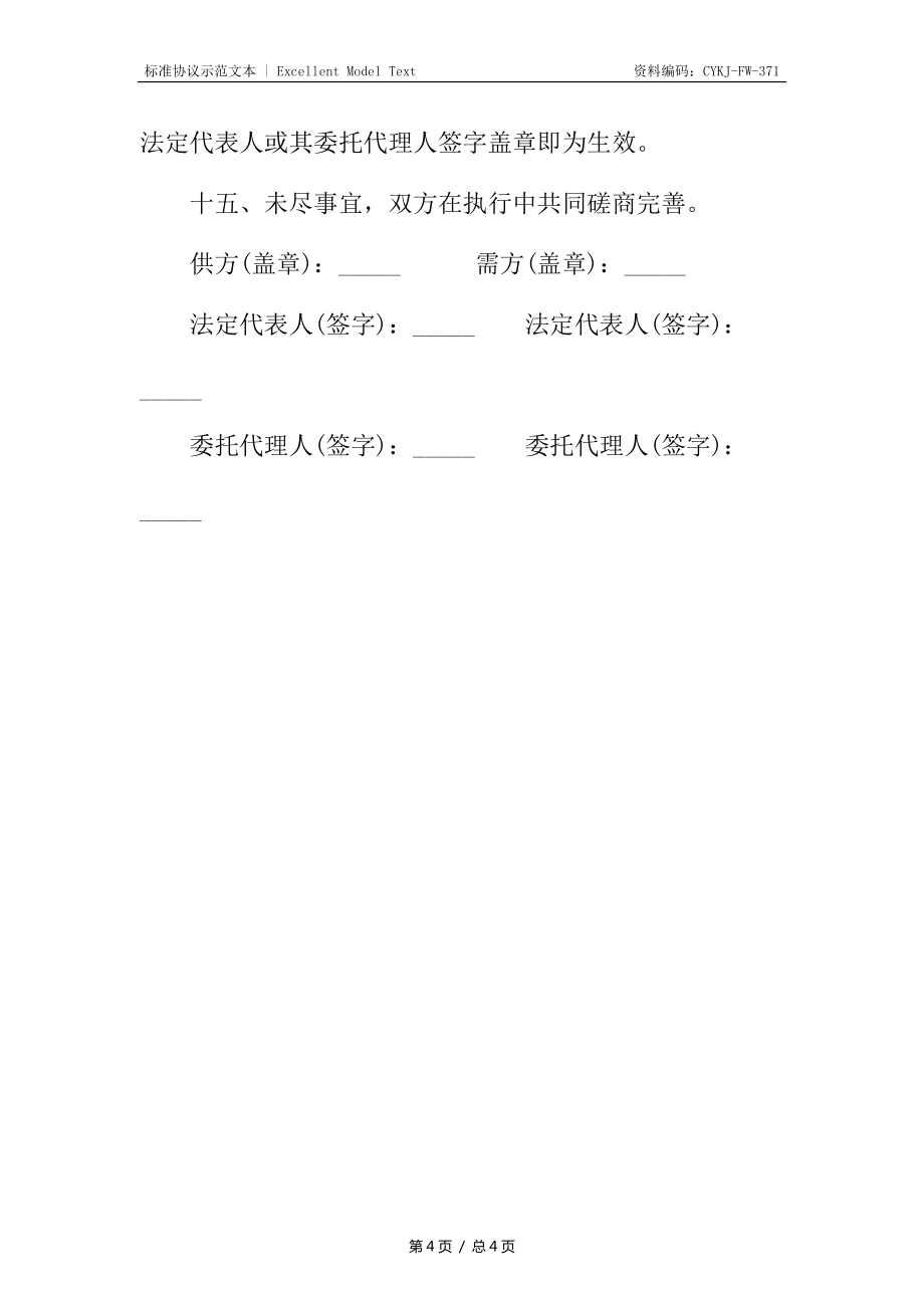 新编关于水泥采购合同_第4页