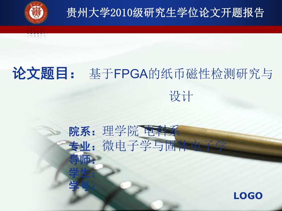 研究生开题报告模板分析_第1页