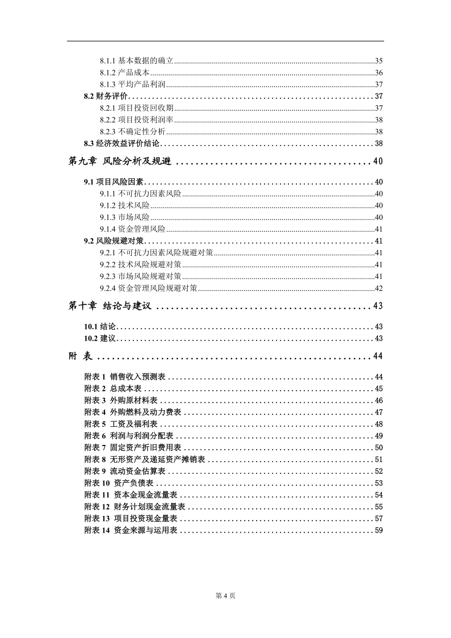 冷链现代化智慧物流产业园项目建议书写作模板立项审批_第4页