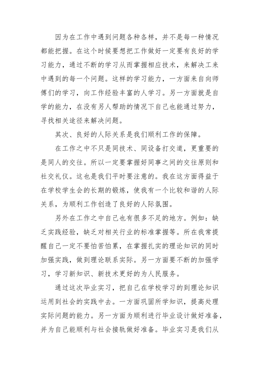 实习工作简短个人总结2021_第5页