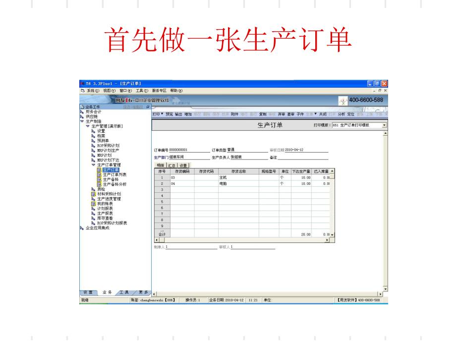 T6成本管理模块操作说明_第2页