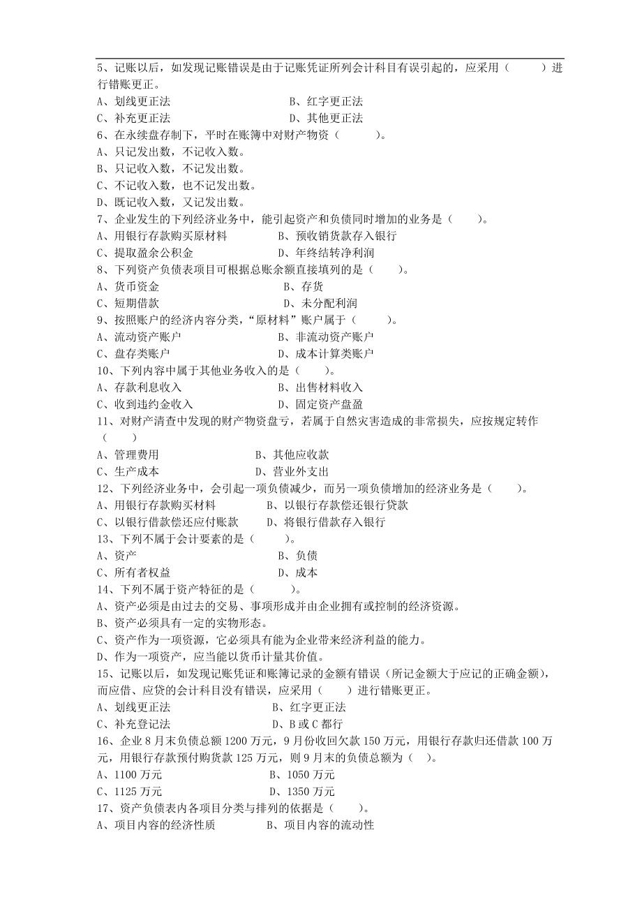 2017年电大基础会计复习和答案小抄_第3页