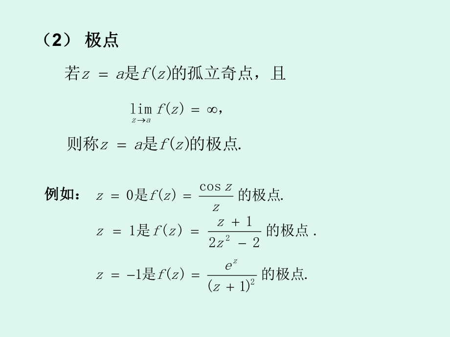 第九次 孤立奇点分类 留数_第5页
