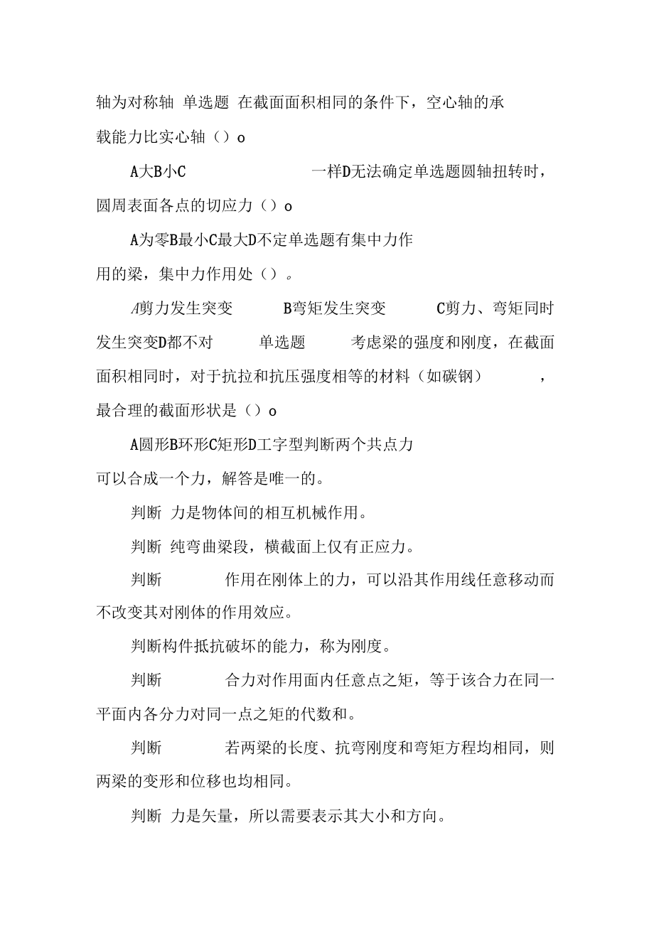 蘭大網(wǎng)院工程力學(xué)課程作業(yè)_第4頁
