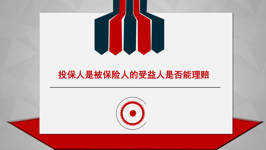保险案例分析销售培训PPT动态资料_第4页