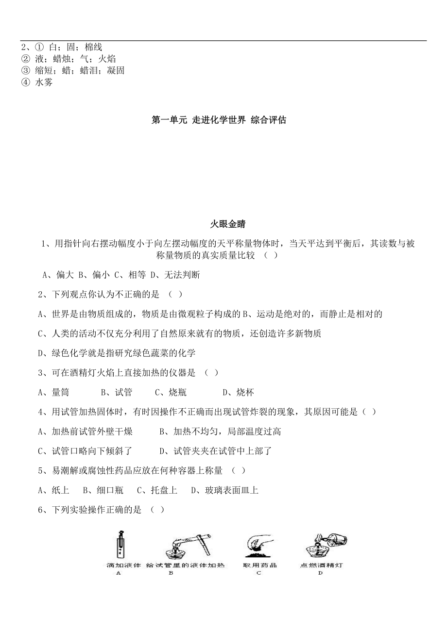 初中化学习题集_第4页