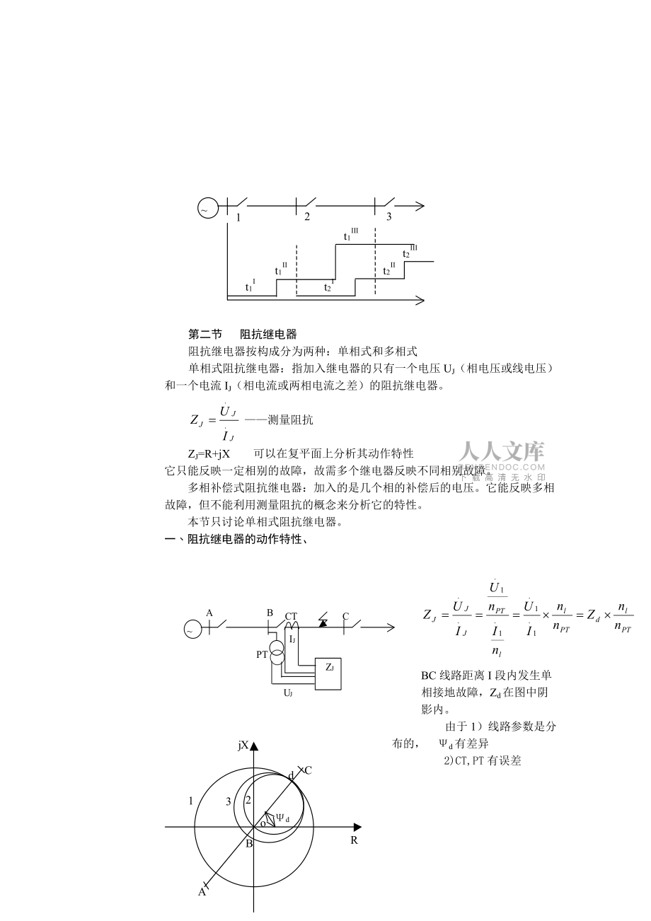 電網(wǎng)距離保護(hù)作用原理及實(shí)現(xiàn)_第2頁(yè)