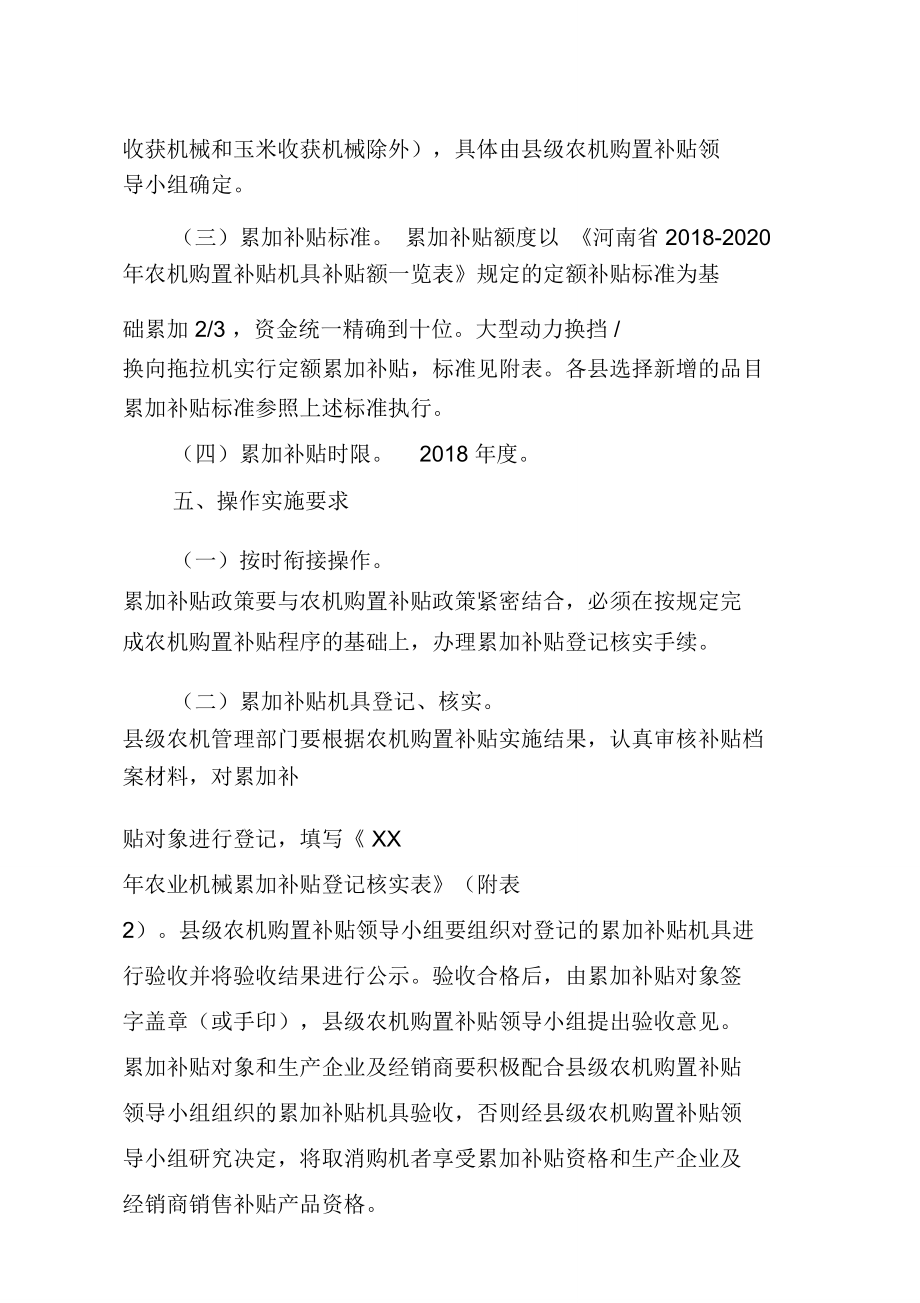 河南農(nóng)業(yè)機(jī)械購置累加補(bǔ)貼方案_第4頁