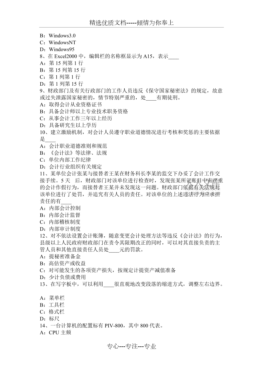 2016年上半年湖北省会计从业资格证无纸化考试《初级会计电算化》考试试题(共7页)_第2页