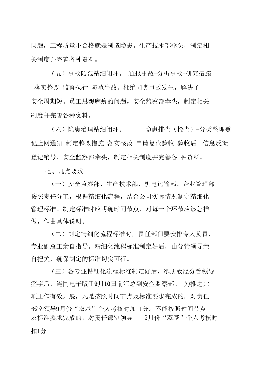 六个精细化闭环管理实施方案_第4页