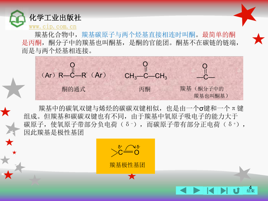 第九章 醛和酮.电子教案教学课件_第4页