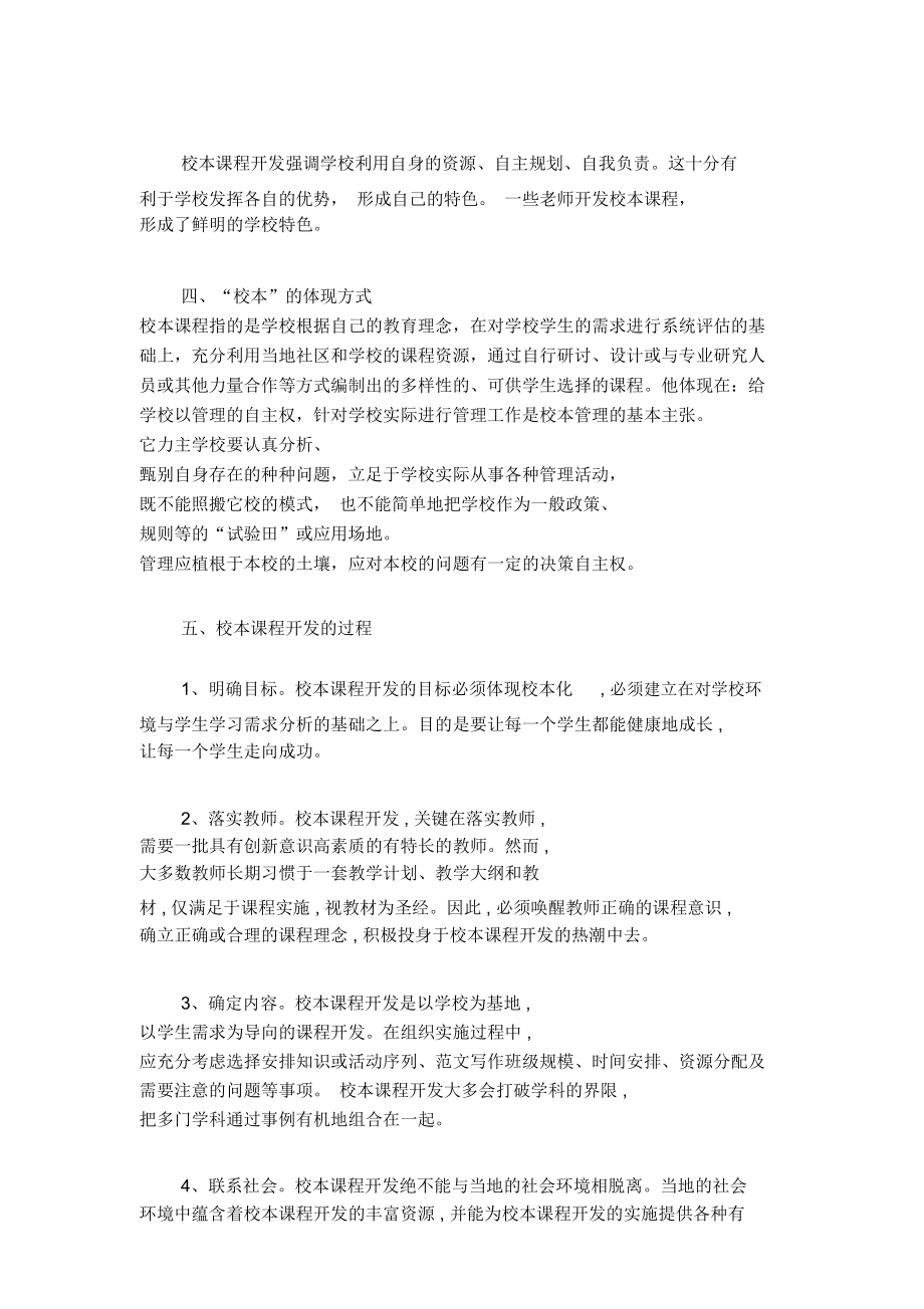 校本课程活动总结_第3页