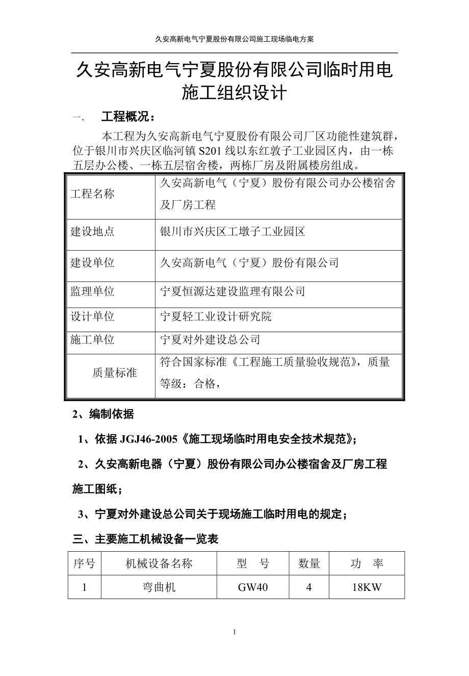 工廠臨電施工組織設(shè)計(jì)_第1頁(yè)