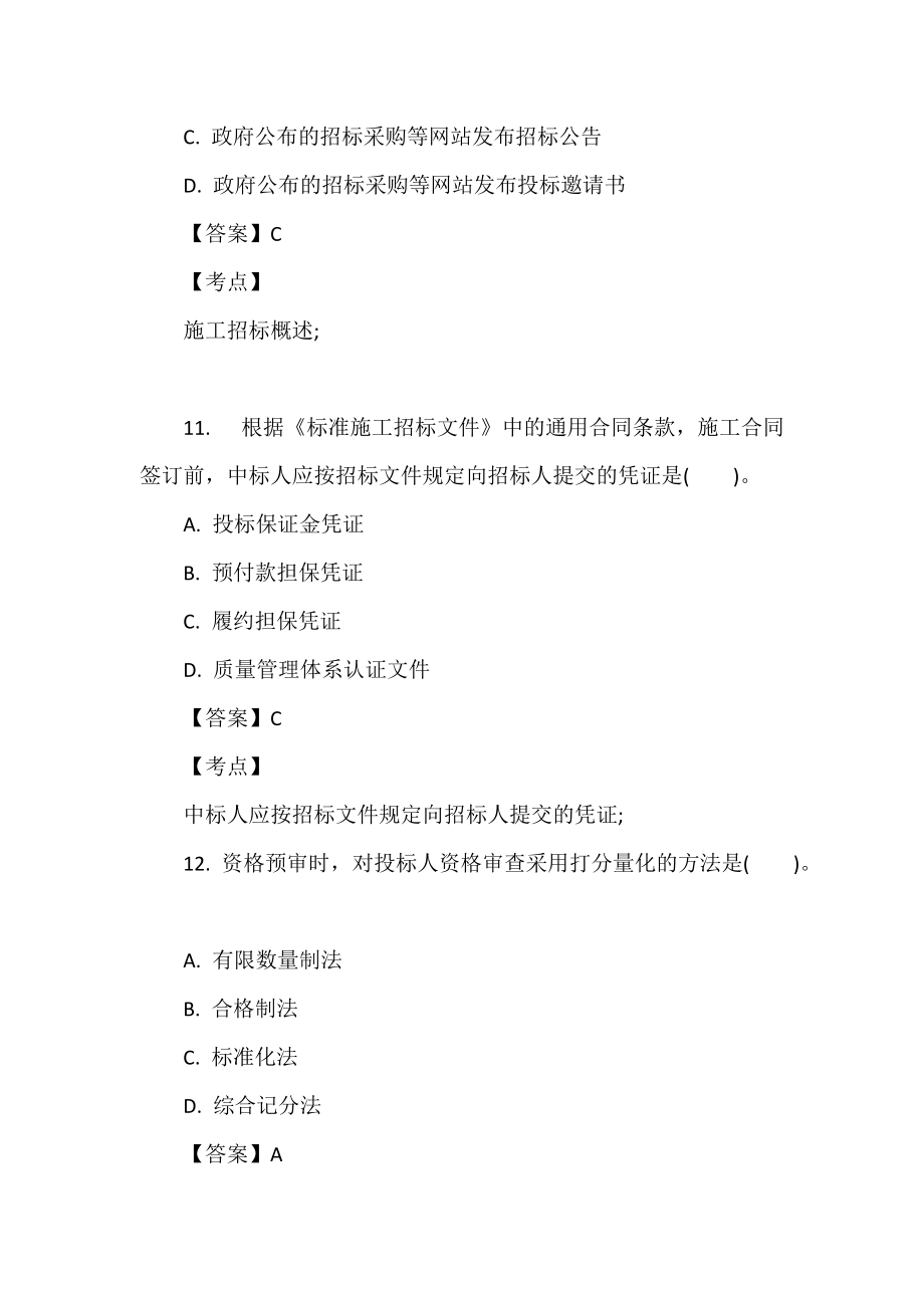 监理工程师(交通运输)题题库_第5页