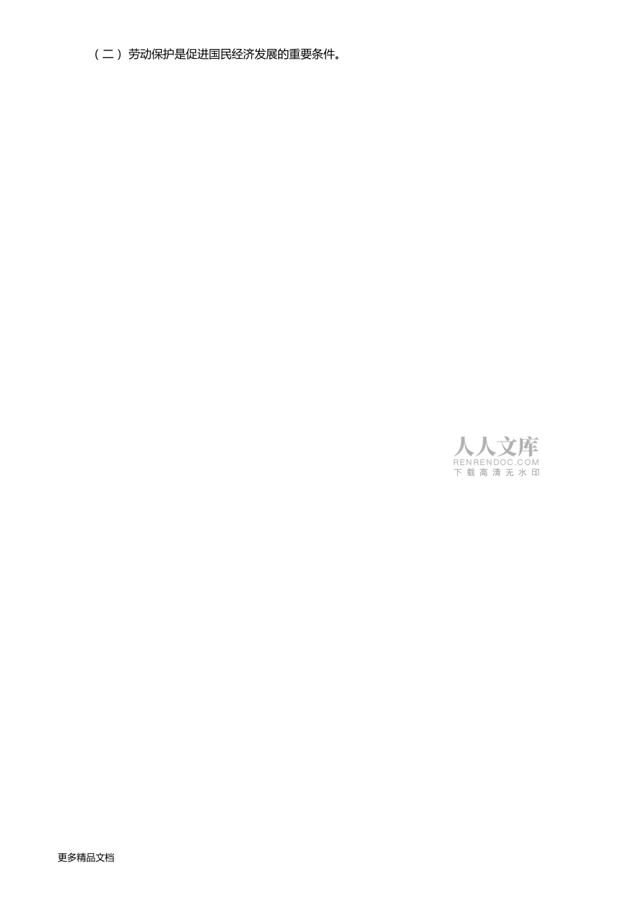 最新三級(jí)安全教育培訓(xùn)教材_第2頁