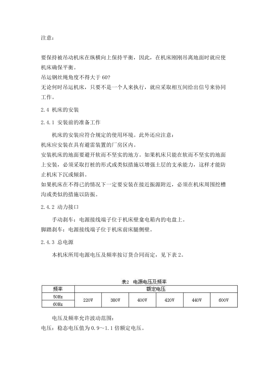 CA系列安全规程_第4页