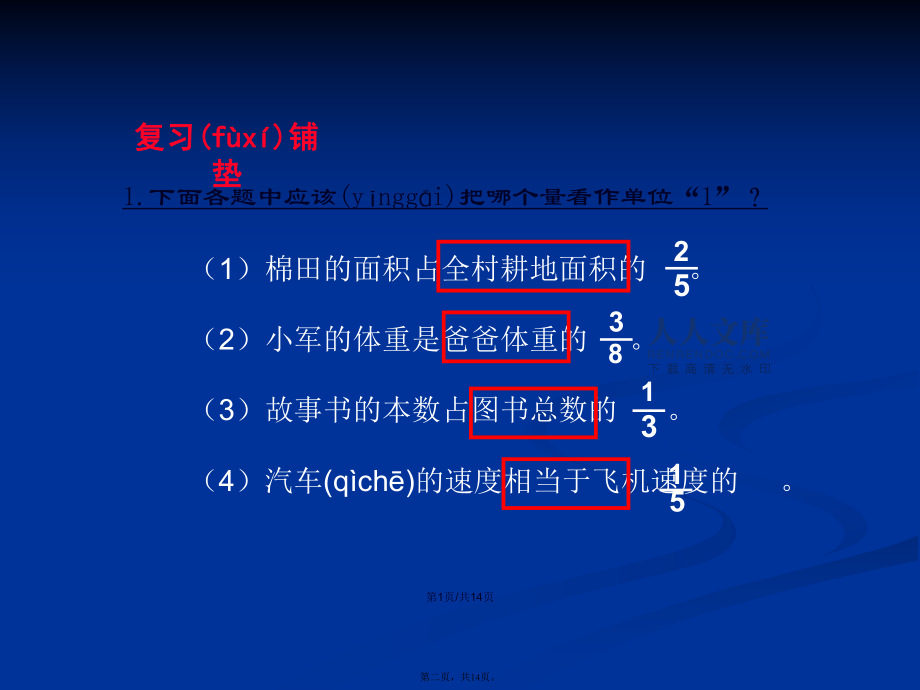 新人教數(shù)學六年級上冊分數(shù)除法解決問題一例教學學習教案_第2頁