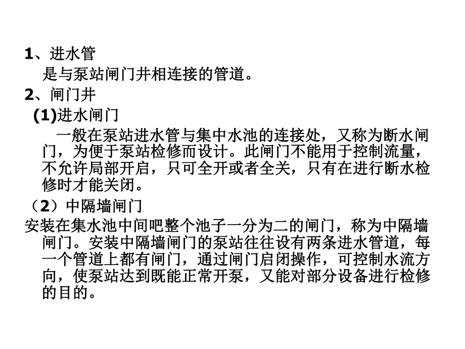 泵站基础知识_第5页