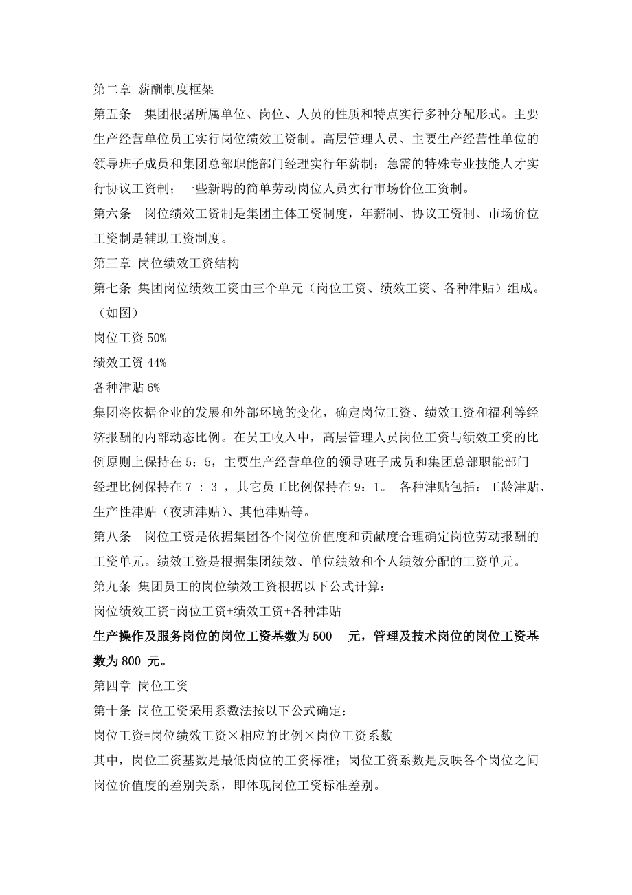 岗位绩效工资制度_第3页
