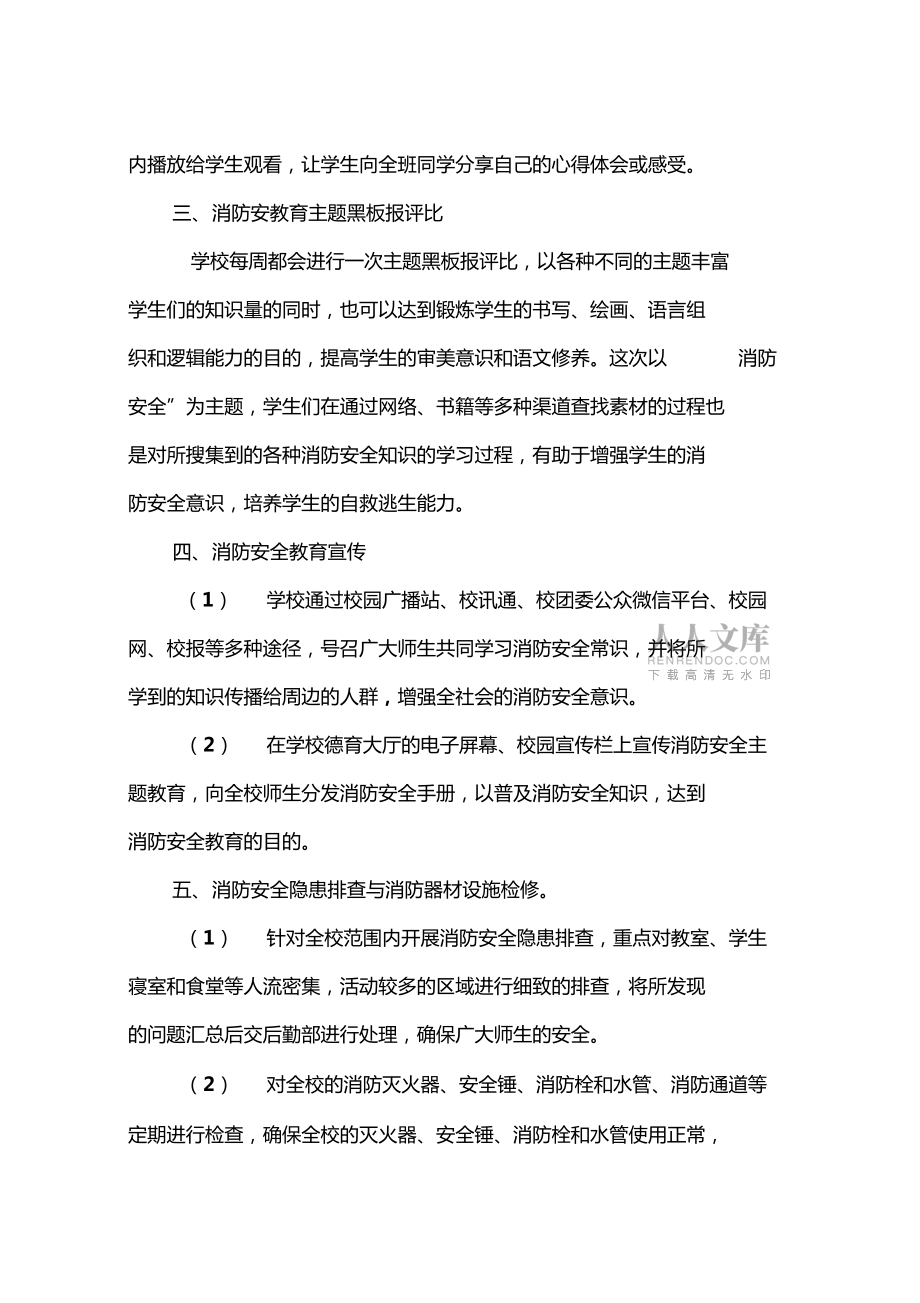 消防安全活動周工作總結_第2頁