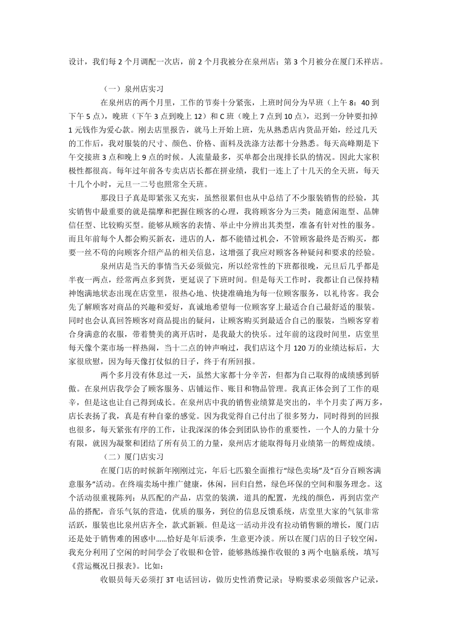 导购的实习报告_第5页