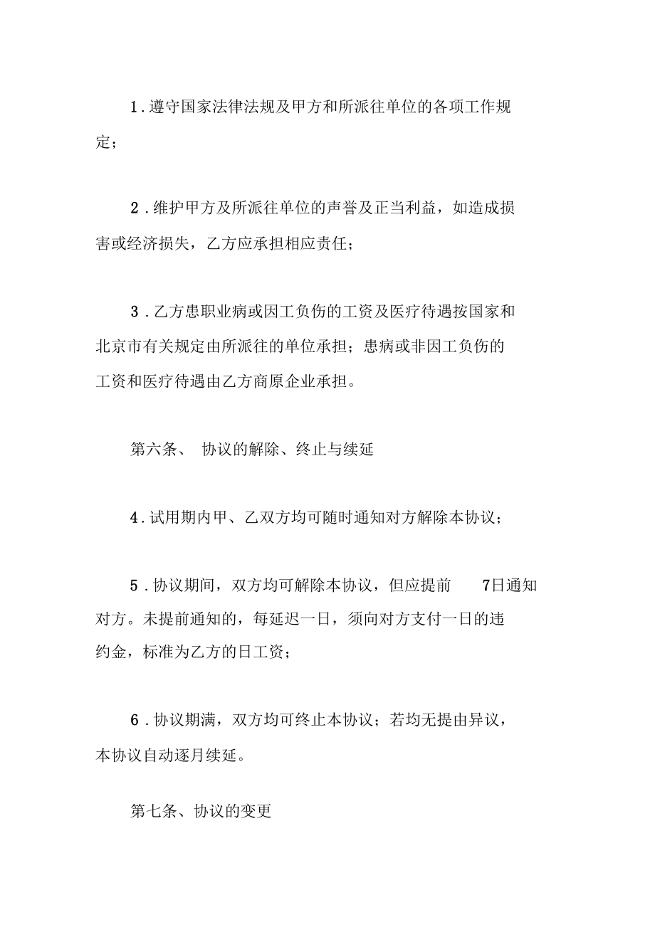 劳务合同样本最新版0_第3页