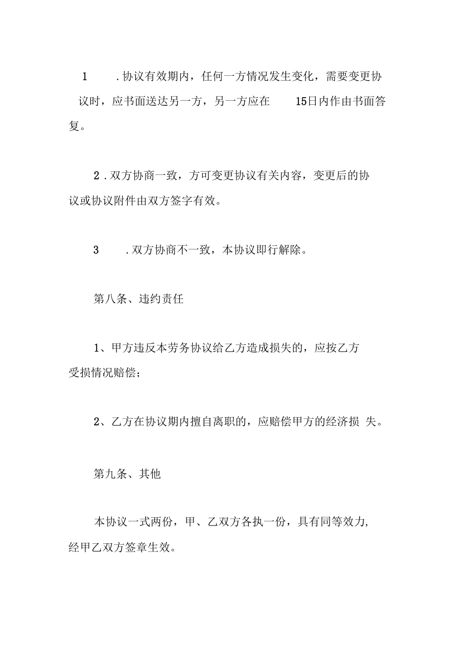 劳务合同样本最新版0_第4页