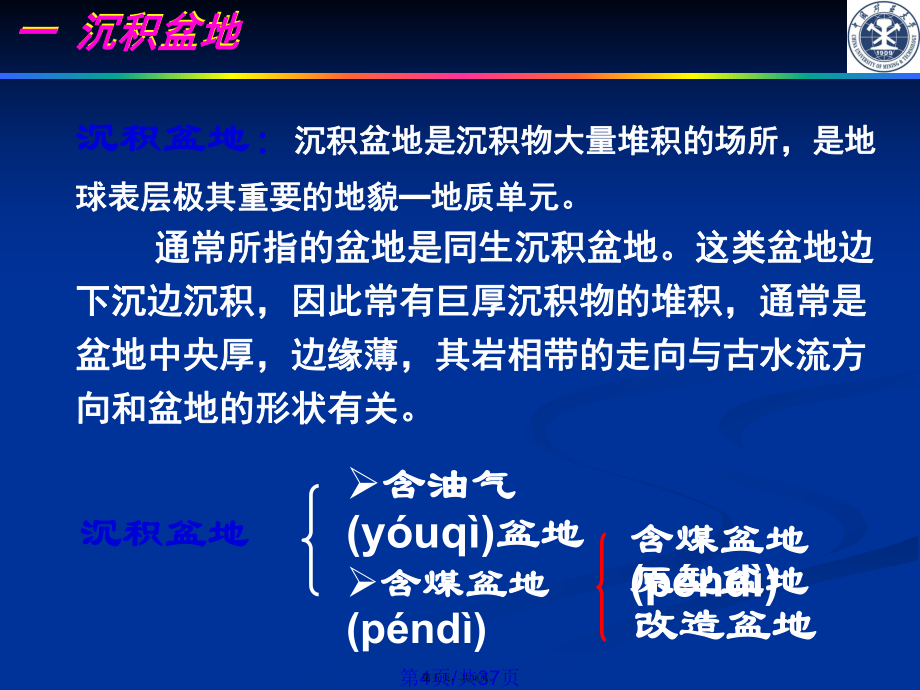沉積作用的控制因素概要學(xué)習(xí)教案_第5頁(yè)