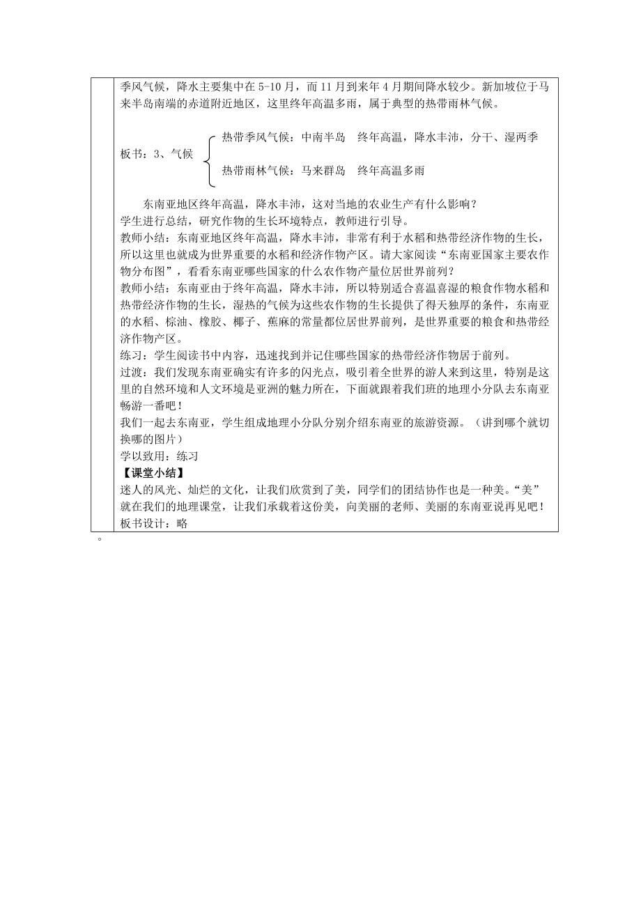第二節(jié)+東南亞教案_第3頁