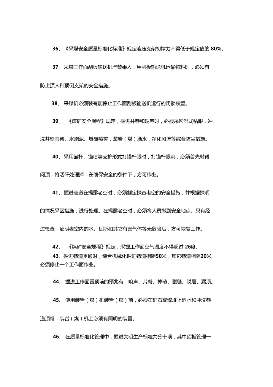 煤礦安全生產(chǎn)基礎(chǔ)知識(shí)學(xué)習(xí)_第5頁(yè)