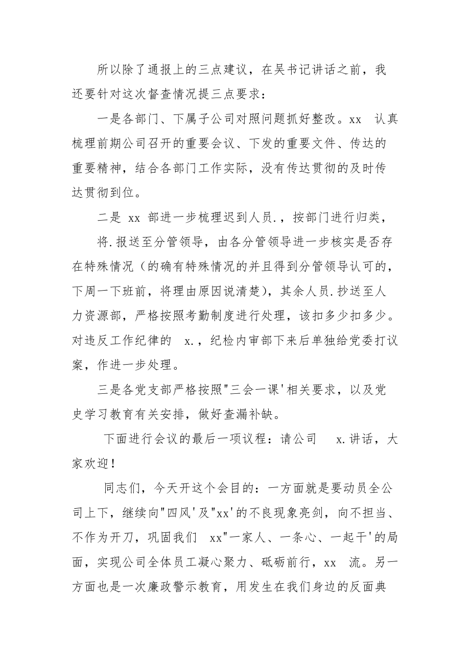 公司2021年度纪律作风建设暨警示教育工作会议主持词_第4页
