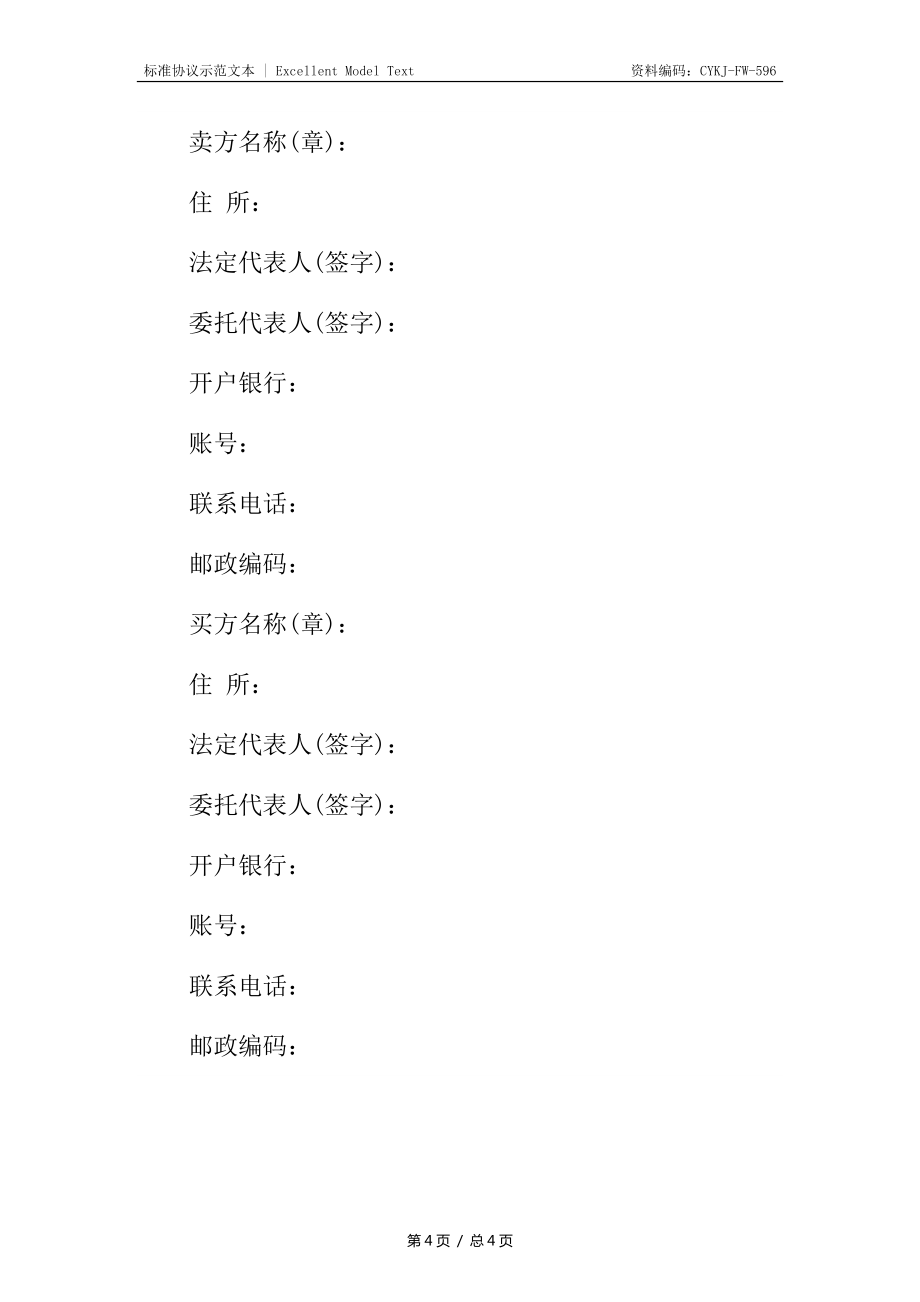花卉買賣合同_第4頁