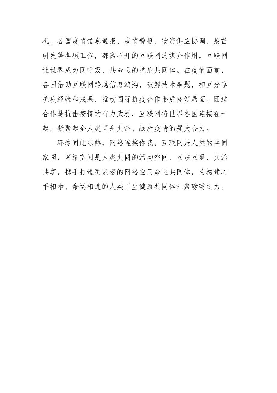 世界互聯(lián)網(wǎng)大會互聯(lián)網(wǎng)發(fā)展論壇圓滿落幕心得體會_第3頁